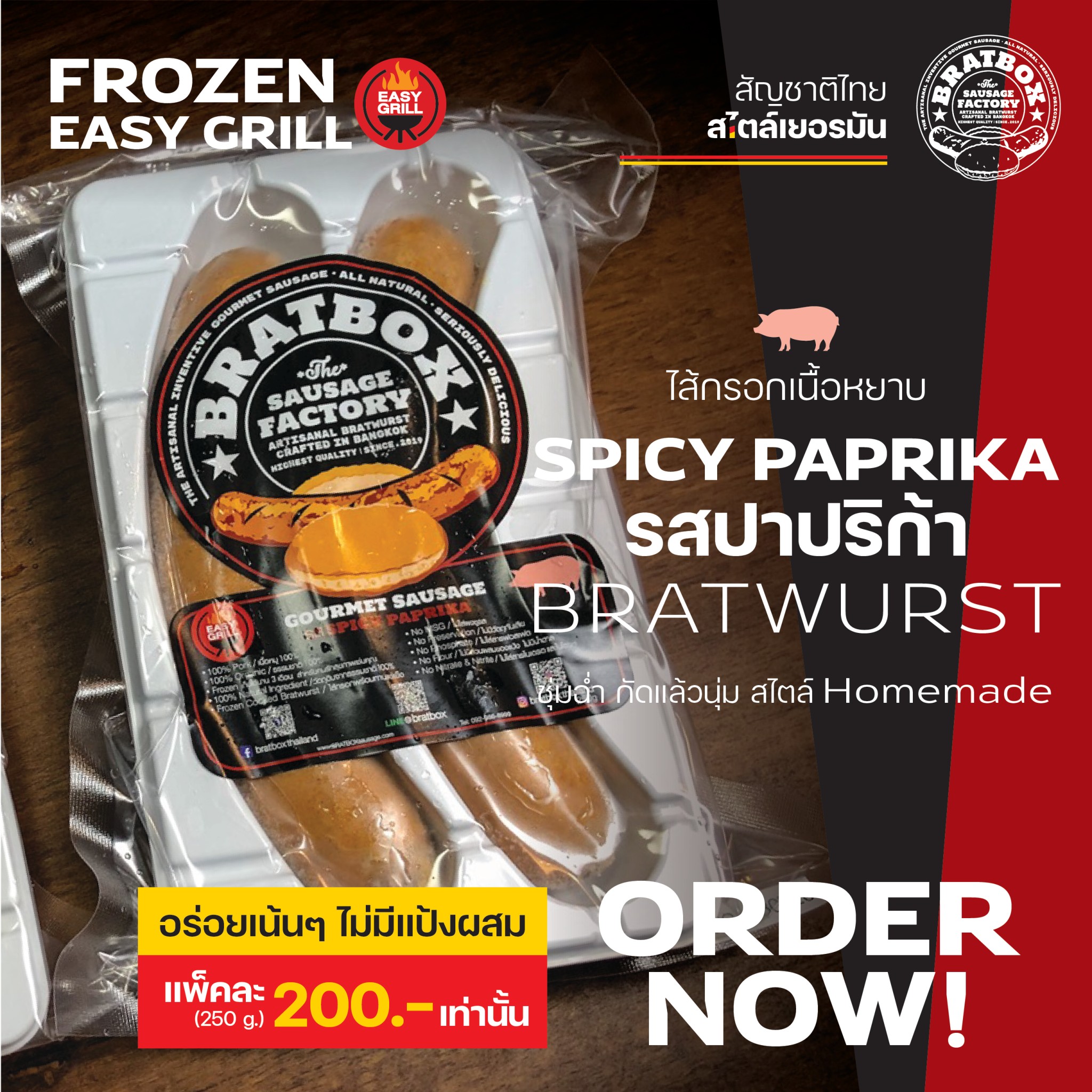 Spicy Paprika / รสปาปริก้า - Easy Grill