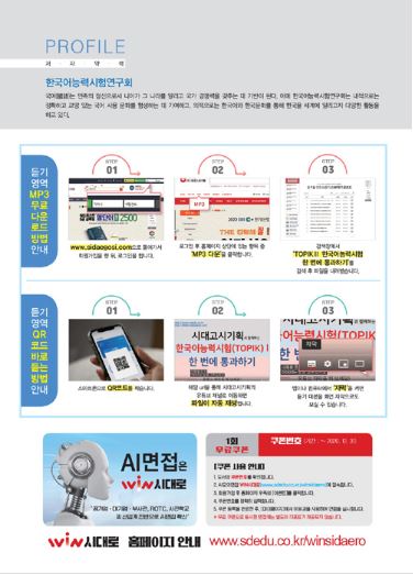 한국어능력시험 TOPIK2(토픽2) 한 번에 통과하기(2020) Pass the Korean Language Proficiency Test TOPIK2 (Topic 2) at once (2020)