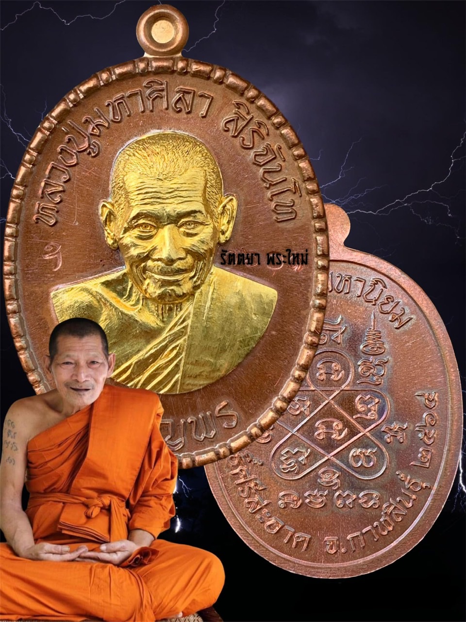 เหรียญเจริญพรล่าง หลวงปู่มหาศิลา สิริจันโท สวนสงฆ์แกเปะ วัดโพธิ์ศรีสะอาด จ.กาฬสินธุ์ เนื้อทองแดงหน้ากากทองทิพย์
