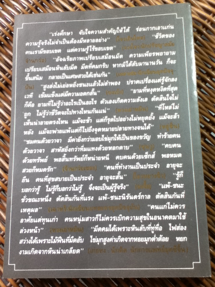 ยอดคน ยอดคำ