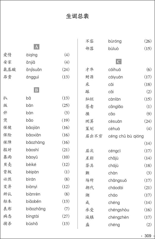หนังสือเรียนภาษาจีน Hanyu Yuedu Jiaocheng เล่ม 3 汉语阅读教程(修订本)第三册·一年级教材