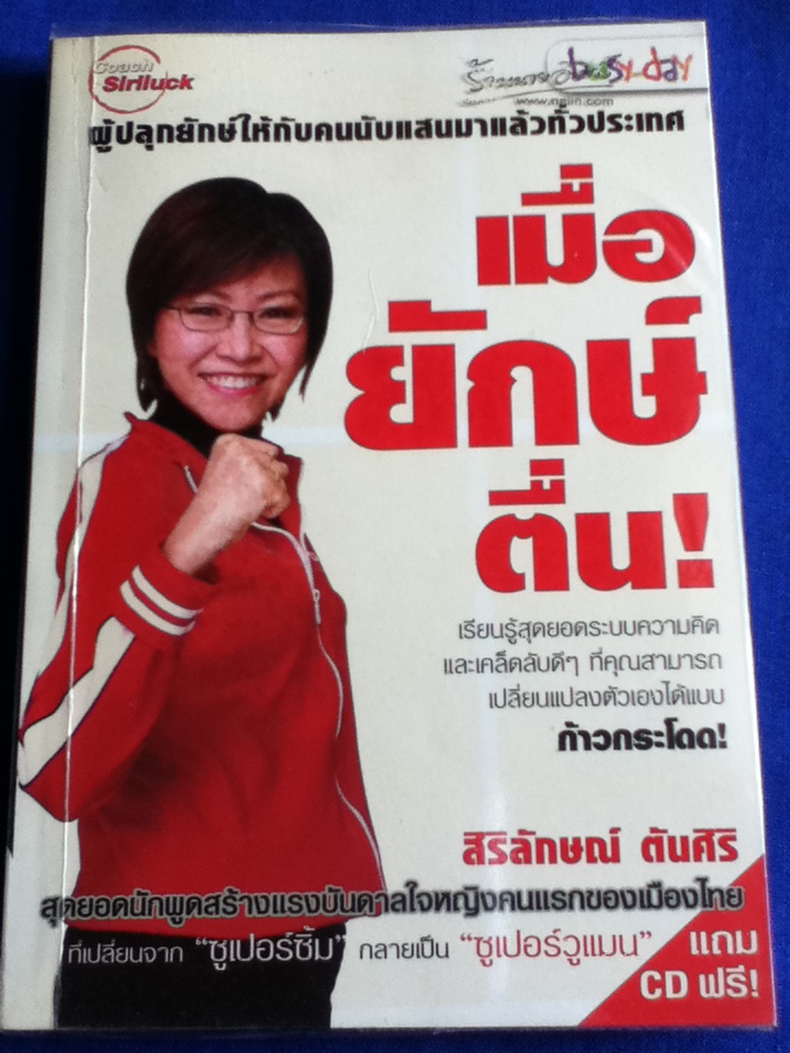 เมื่อยักษ์ตื่น