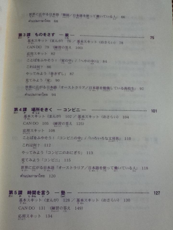 เปิดโลกภาษาญี่ปุ่นกับเอริน เล่ม 1 (พร้อมDVD)/ ฟุมิเอะ ยานาชิมะ และคณะ