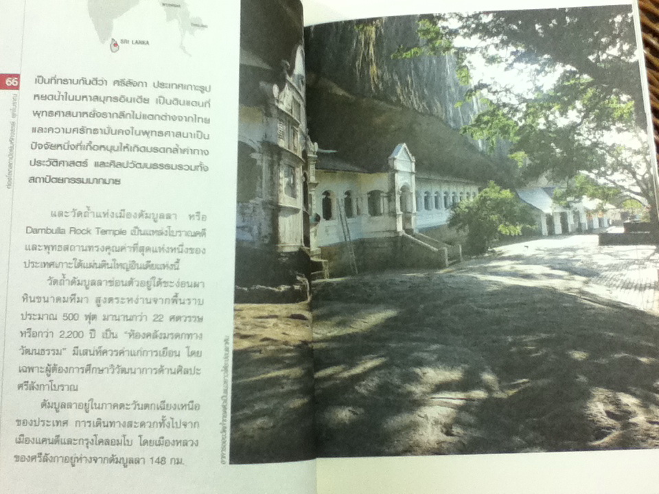 ท่องโลกสถาปัตย์มหัศจรรย์ยุคโบราณ/ วรวุฒิ สารพันธ์