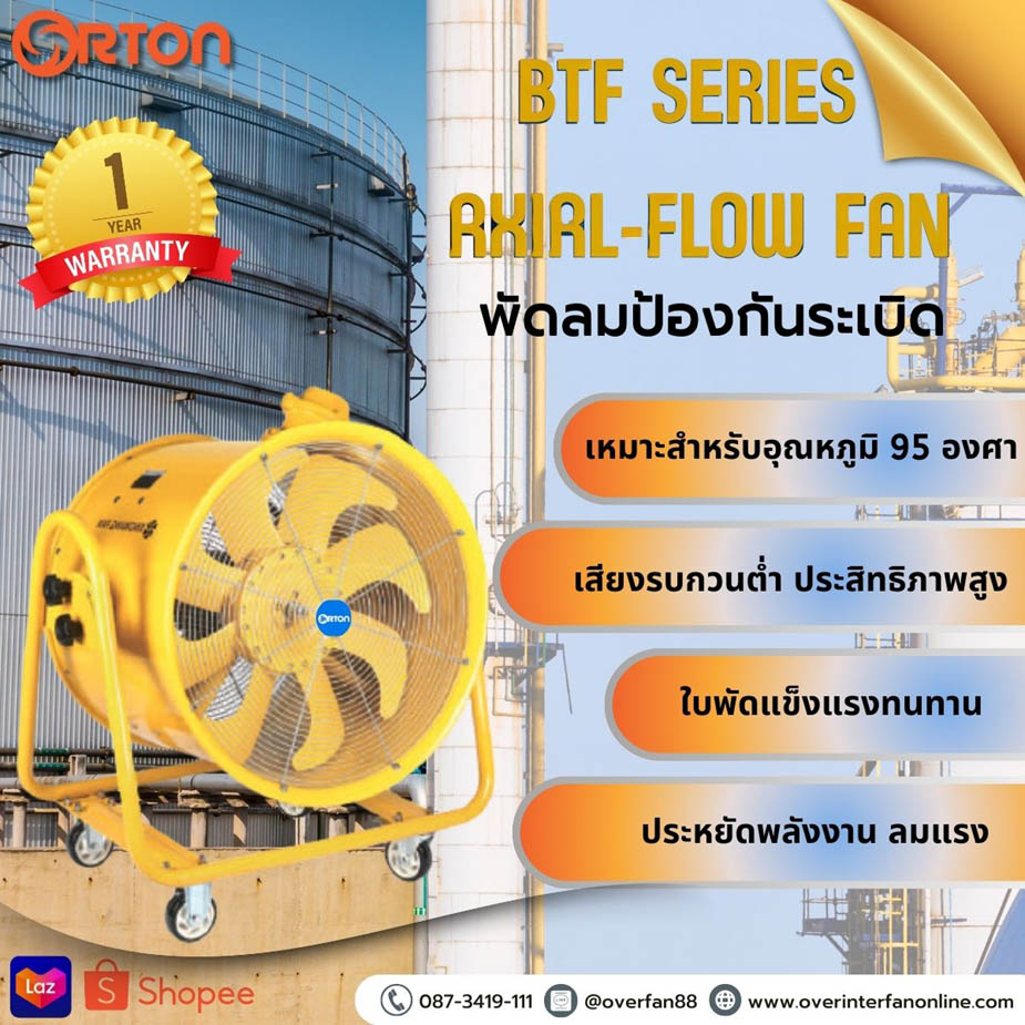 ขายพัดลม CTF FAN ขายพัดลมดูดอากาศกันระเบิด มีคุณสมบัติป้องกันการระเบิด พัดลมกันระเบิด (EXPLOSION-PROOF)