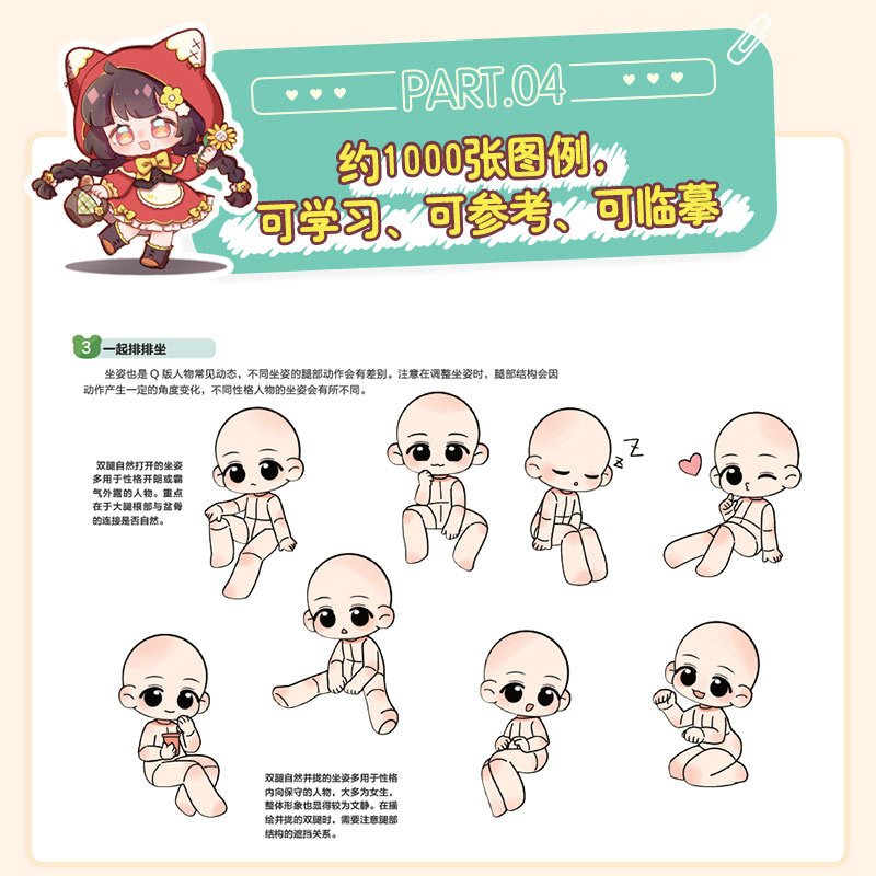 (พร้อมส่ง) หนังสือคู่มือวาดการ์ตูน Q-Style ฉบับเร่งรัด สำหรับมือใหม่