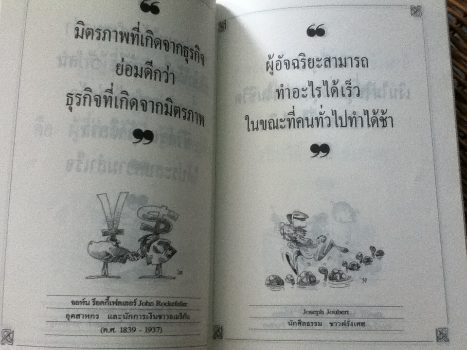 The Great Collection หนังสืออภินันทนาการฟรีพร้อมนสพ.คู่แข่งธุรกิจ ปราชญ์สอนว่า 4เล่ม/ชุด/ สมพงศ์ อรเอก: แปล/เรียบเรียง