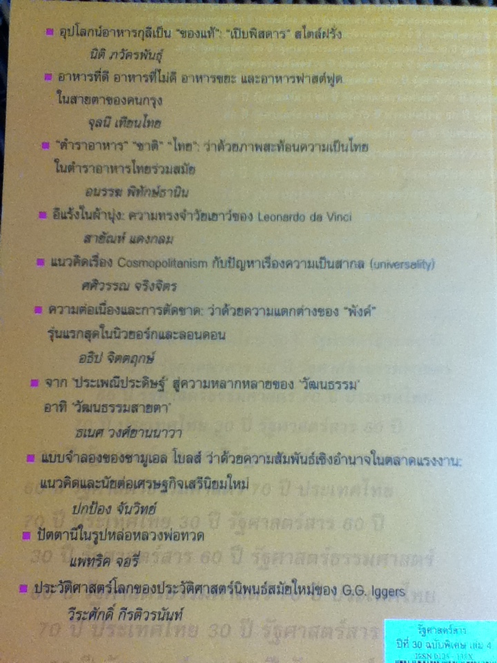 รัฐศาสตร์สาร ปีที่ 30 ฉบับพิเศษ เล่ม 4