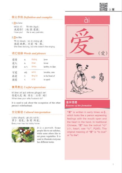 หนังสือการเรียนรู้สะสมอักษรจีน 汉字多米诺 Dominoes of Chinese Characters: A Cumulative Method of Learning
