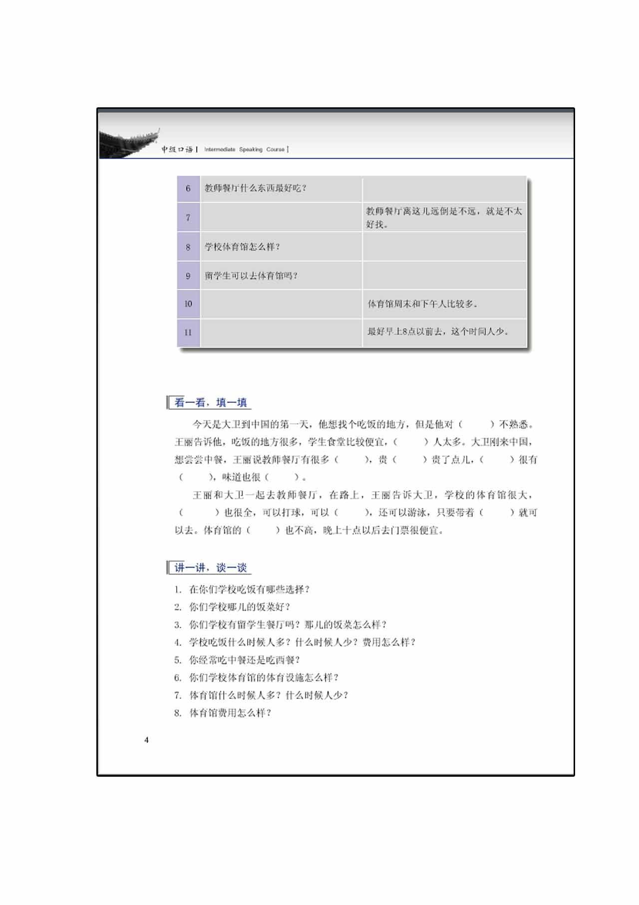 แบบเรียนภาษาจีน Developing Chinese (2nd Edition) Intermediate Speaking Course Ⅰ+MP3 发展汉语（第2版）中级口语（Ⅰ）（含1MP3）Developing Chinese (2nd Edition) Intermediate Speaking Course Ⅰ+MP3