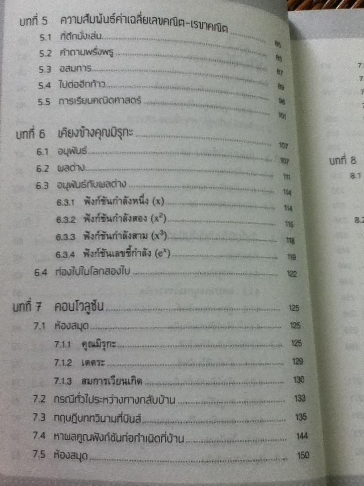 สาวน้อยร้อยเลข ตอนลำดับและอนุกรม/ ฮิโรชิ ยูกิ