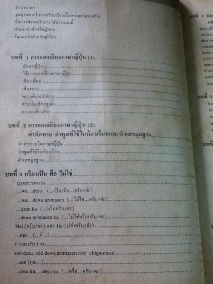 ภาษาญี่ปุ่นชั้นต้น เล่ม 1