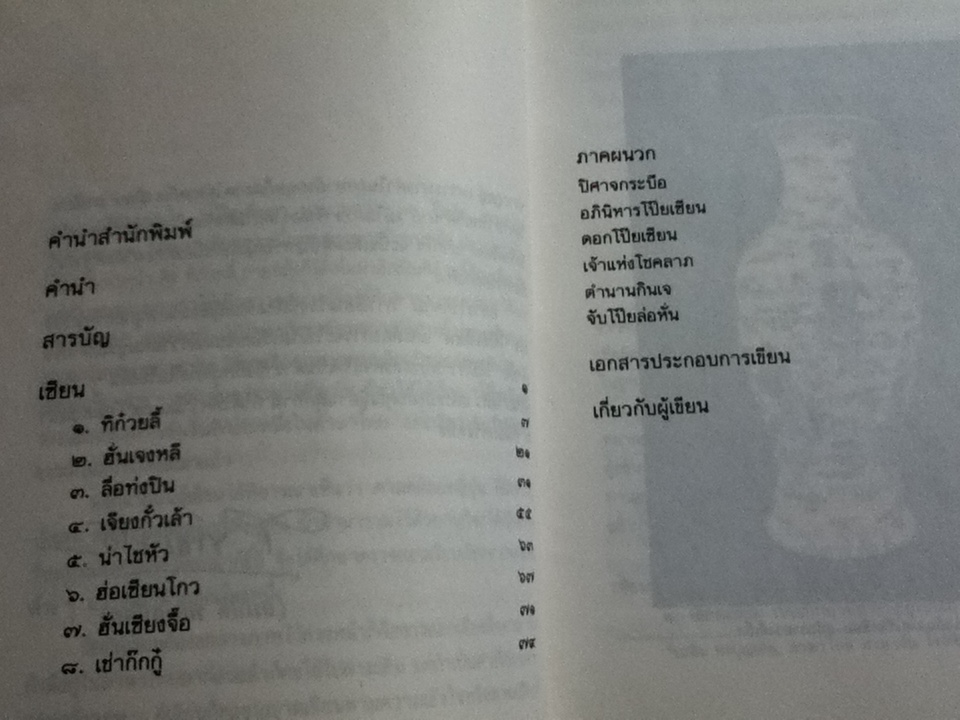 โป๊ยเซียน/ ส.พลายน้อย