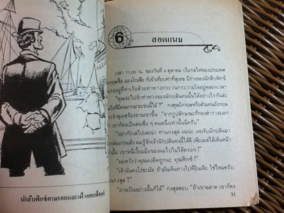 วรรณกรรมอมตะสำหรับเด็ก 80 วัน รอบโลก/ จูลส์ เวิร์น/ สุคนธ์ แคแสด ผู้แปล