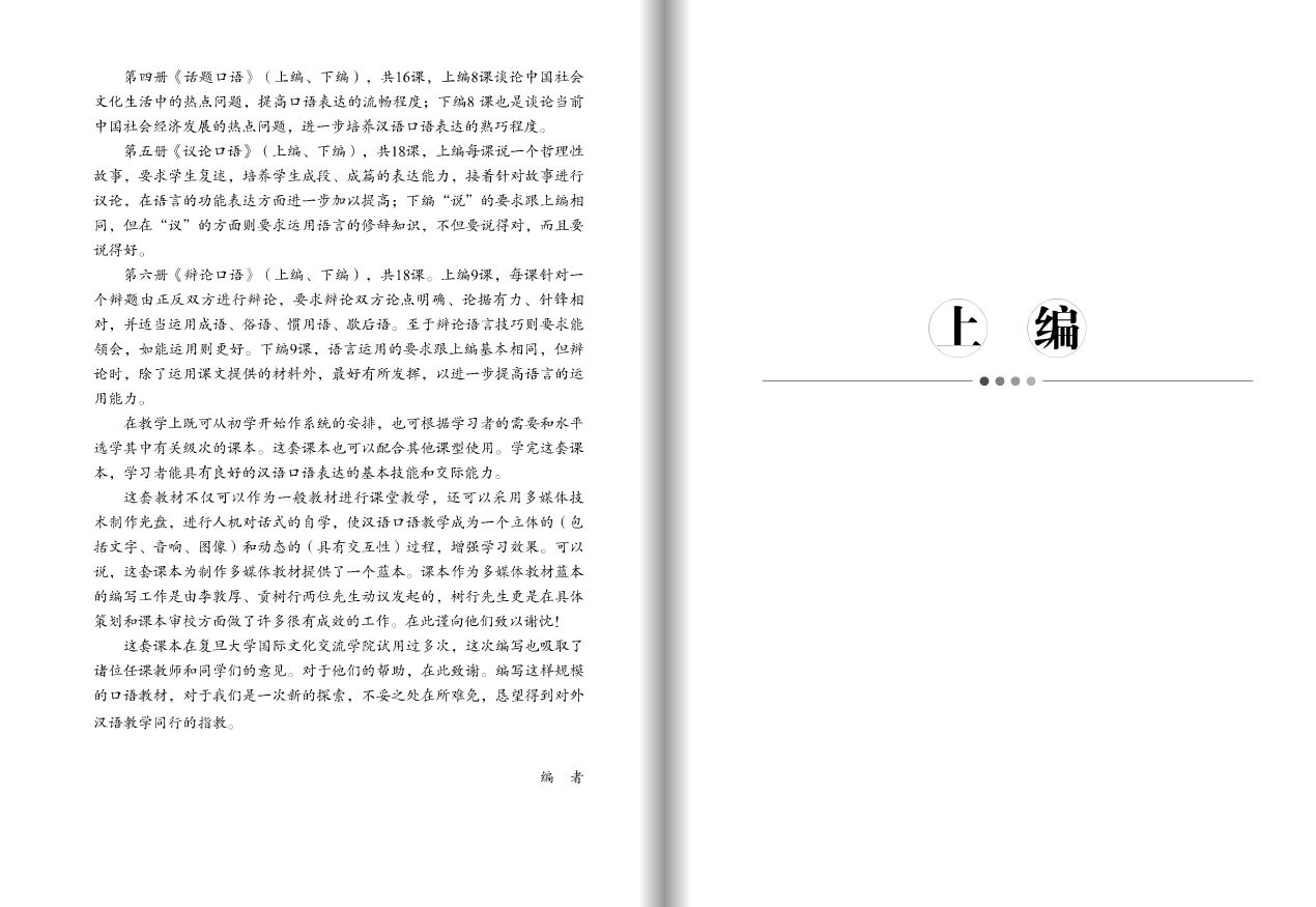 แบบเรียนภาษาจีนหลักการพูดโต้วาทีภาษาจีน+MP3 辩论口语 Conversational Chinese for Debate+MP3