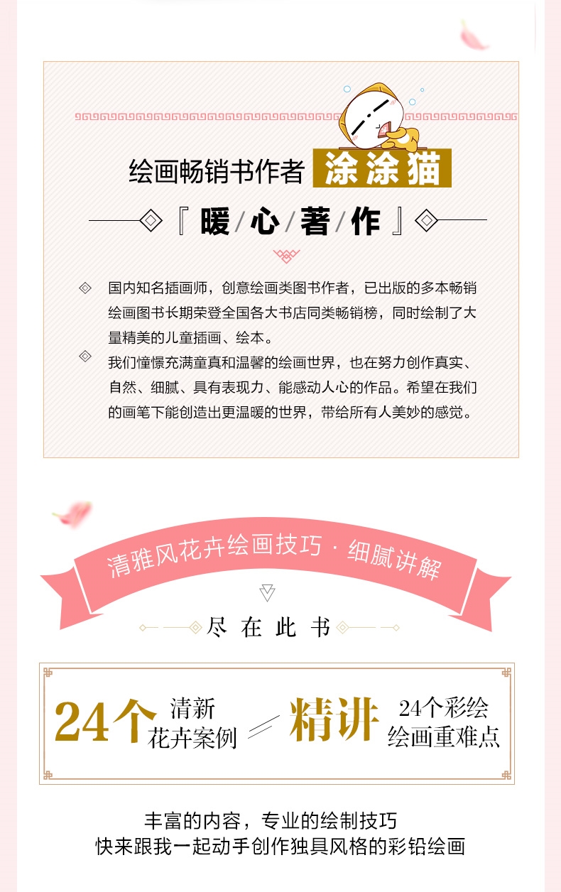 (Pre-order) หนังสือสอนระบายสีไม้ภาพดอกไม้ The 24 Solar Terms