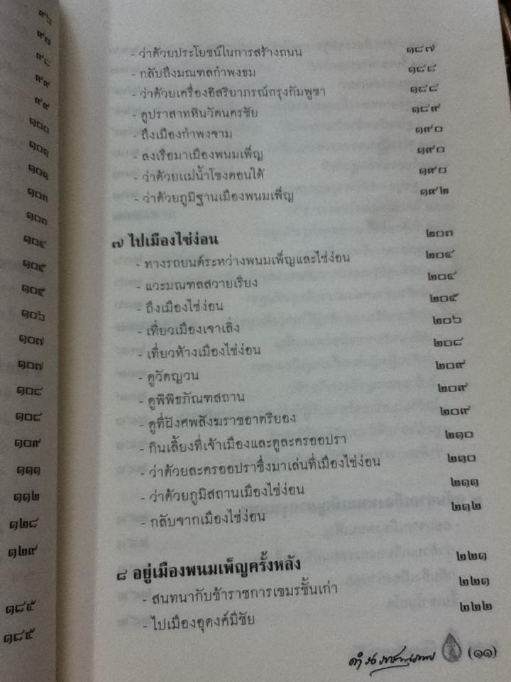 นิราศนครวัด/ สมเด็จฯกรมพระยาดำรงราชานุภาพ