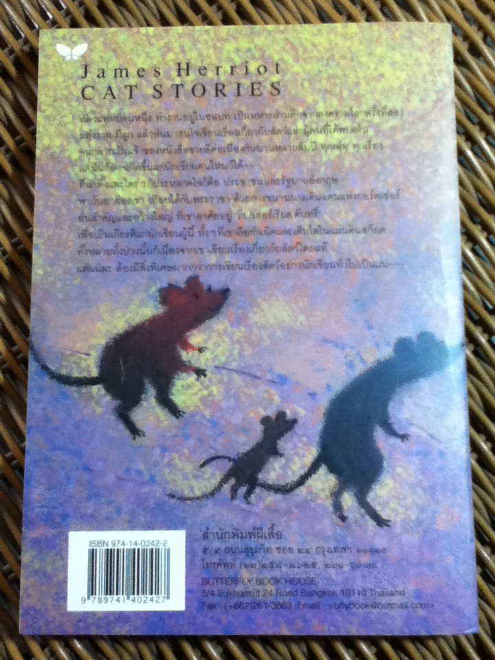 หมอแมว/ เจมส์ เฮอร์เรียต