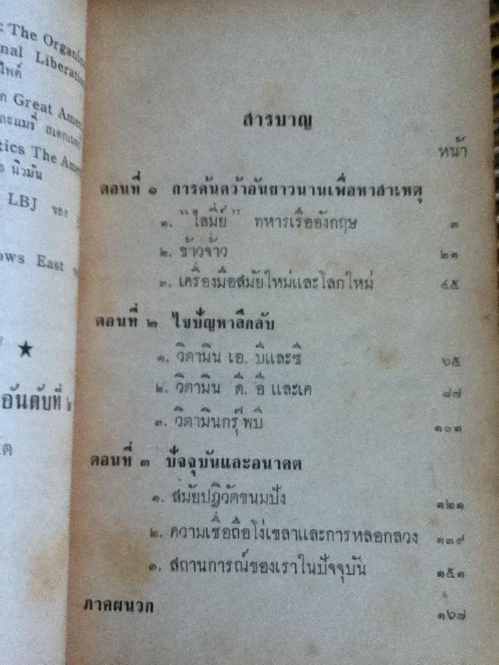 วิตามินมหัศจรรย์/ ดอริส เฟเบอร์