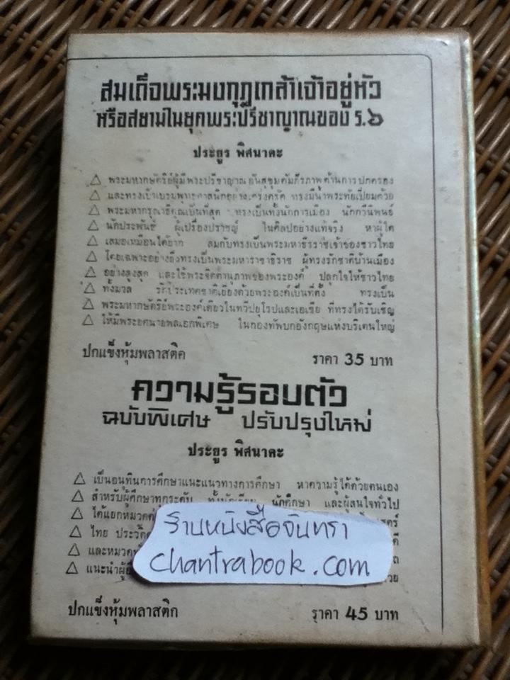 นิราศสุนทรภู่/ ประยูร พิศนาคะ