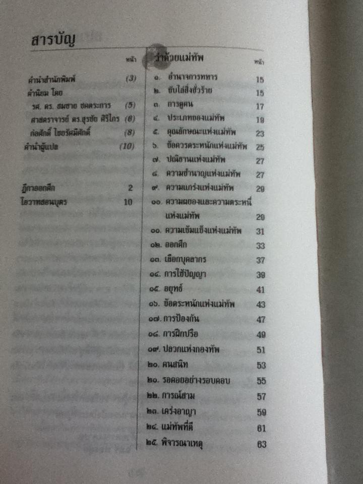 ตำราพิชัยสงครามขงเบ้ง ฉบับ 2 ภาษา ไทย-จีน (ปกแข็งสันโค้ง)