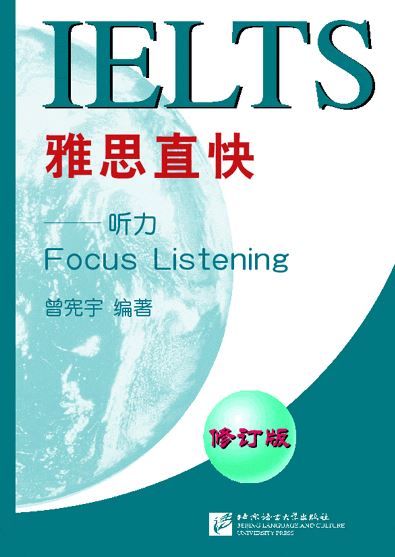 หนังสือข้อสอบ IELTS Focus on Listening 雅思直快·听力 IELTS Focus on Listening