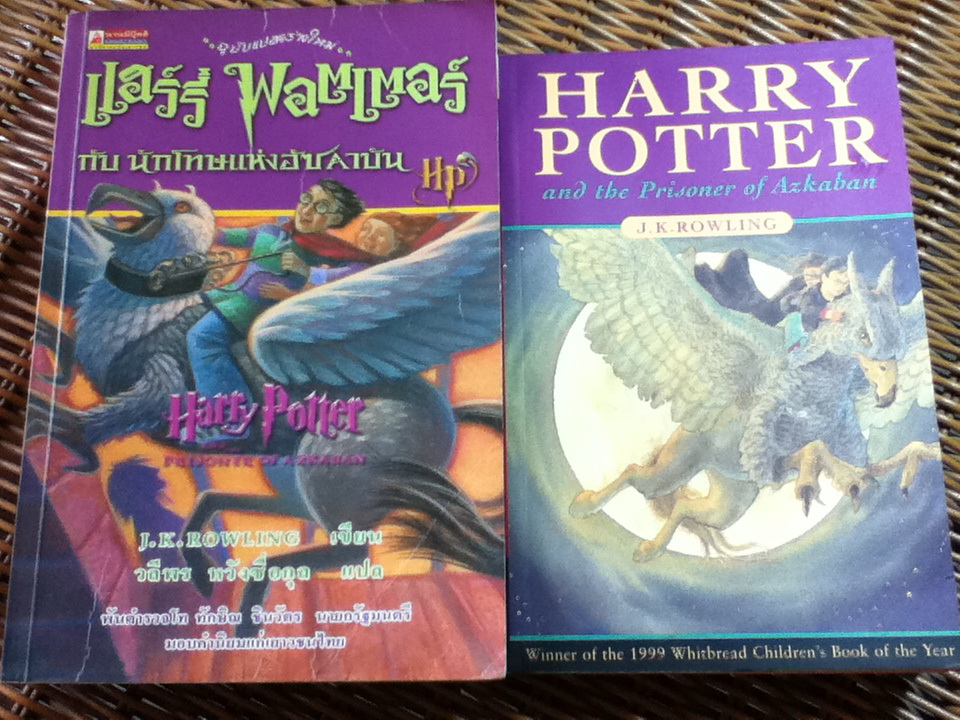 แฮร์รี่ พอตเตอร์ กับ นักโทษแห่งอัซคาบัน 2 เล่ม ฉบับแปลภาษาไทย และฉบับภาษาอังกฤษ
