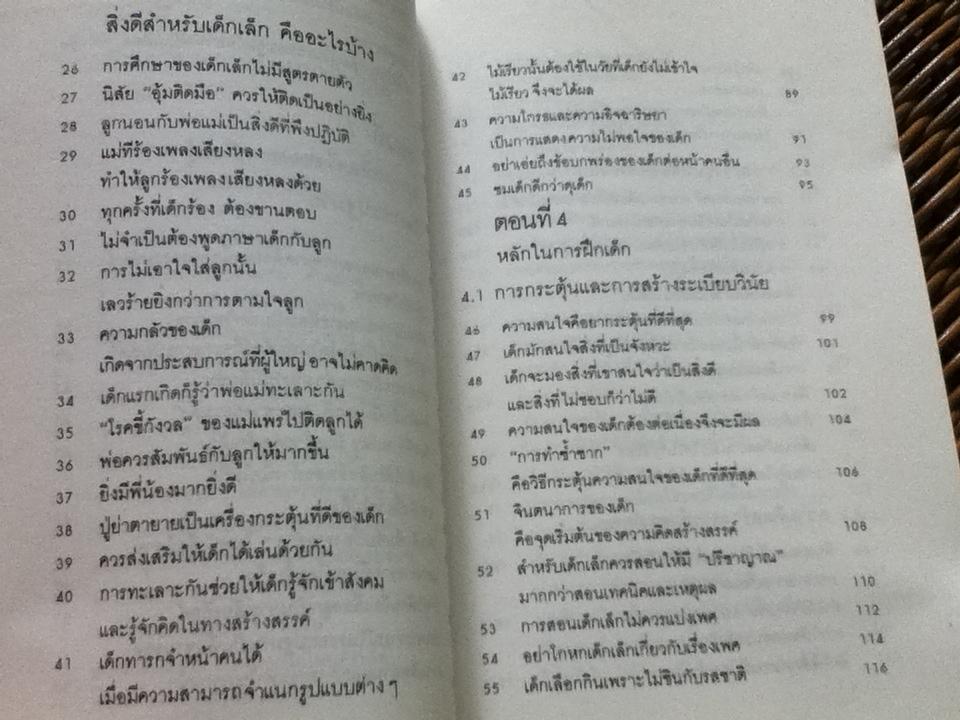 รอให้ถึงอนุบาลก็สายเสียแล้ว/ มาซารุ อิบุกะ
