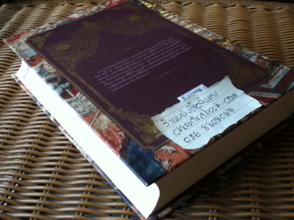 พระราชพิธีสิบสองเดือน (ปกแข็ง สันโค้ง)/ พระราชนิพนธ์ในพระบาทสมเด็จพระจุลจอมเกล้าเจ้าอยู่หัว