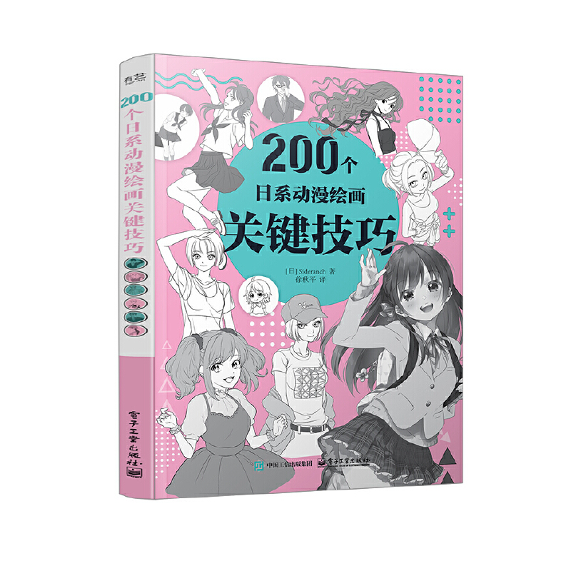 (Pre-order) หนังสือเทคนิควาดการ์ตูนญี่ปุ่น