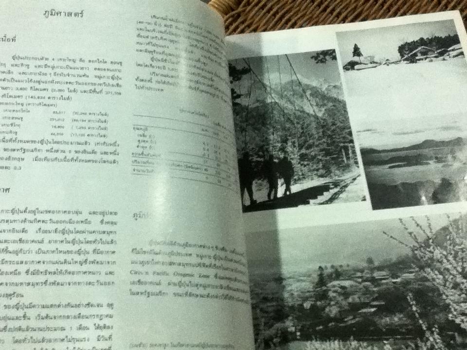 ญี่ปุ่นปัจจุบัน 2526