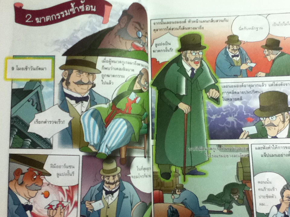 ชุดการ์ตูนยอดนักสืบ จอมโจรลูแปง ตอน 813 ปริศนาจอมโจร/ โมรีซ เลอบล็อง/ ชลาลัย สายบุตร ผู้แปล