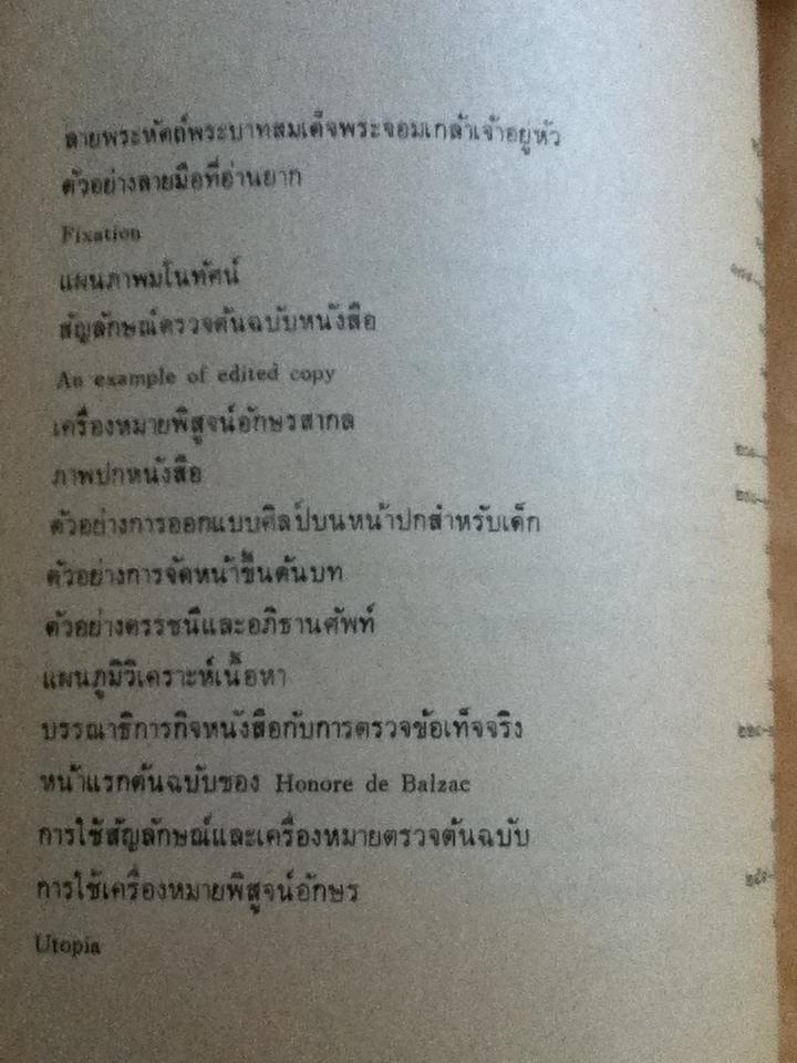 บรรณาธิการกิจเบื้องต้น: ศิลปะการตกแต่งต้นฉบับหนังสือ/ หทัย ตันหยง