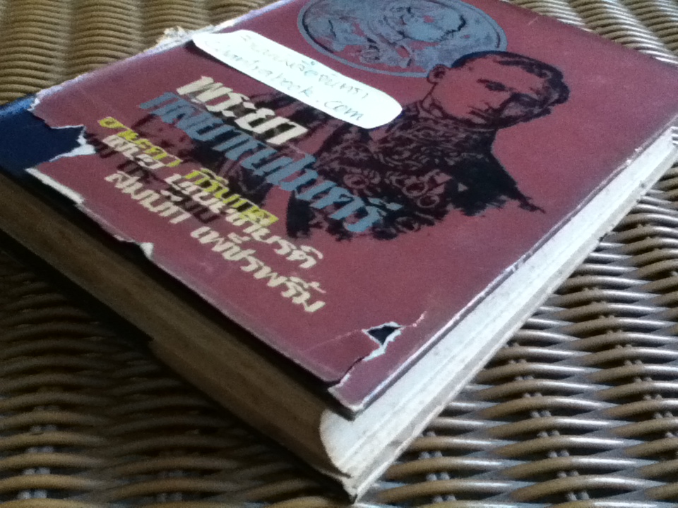 พระยากัลยาณไมตรี/ แปลจาก GLAD ADVENTURE ของ Francis B. Sayre