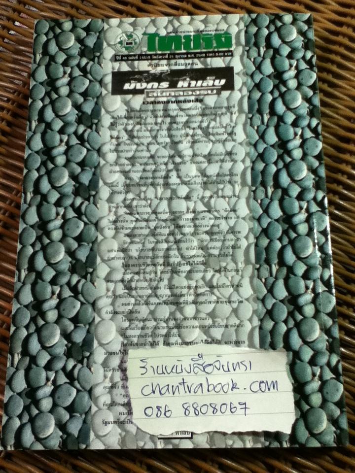 โคตรโกง/ ใบไผ่เขียว