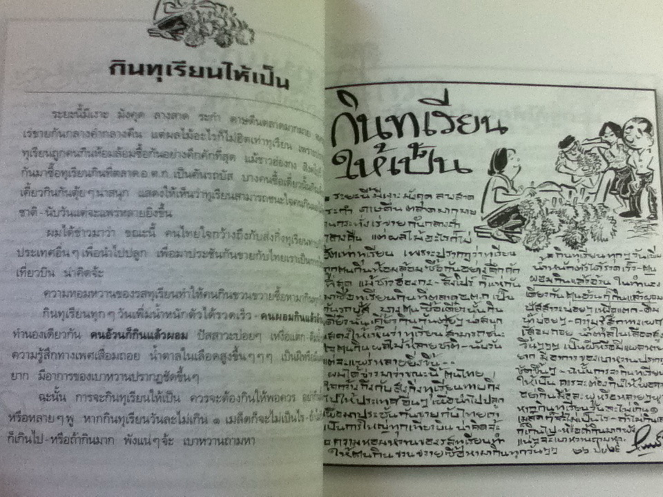 เอาอาหารเป็นยาดีกว่าจ้ะ อาหารแมคโครไบโอติกส์และอาหารพืชผัก เล่ม 2