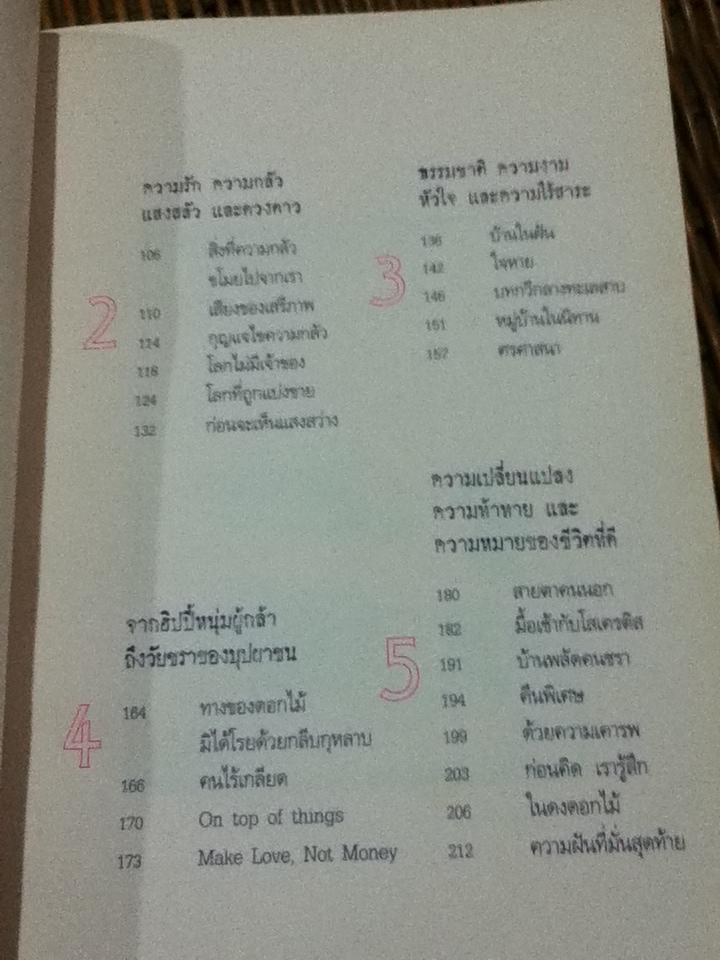 ความฝันที่มั่นสุดท้าย/ นิ้วกลม