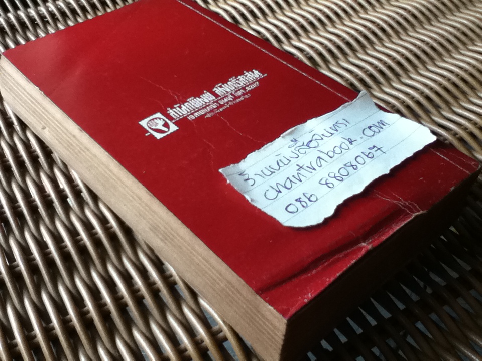 พจนานุกรมศัพท์หมวด ฉบับนักเรียน/ สันตสิริ