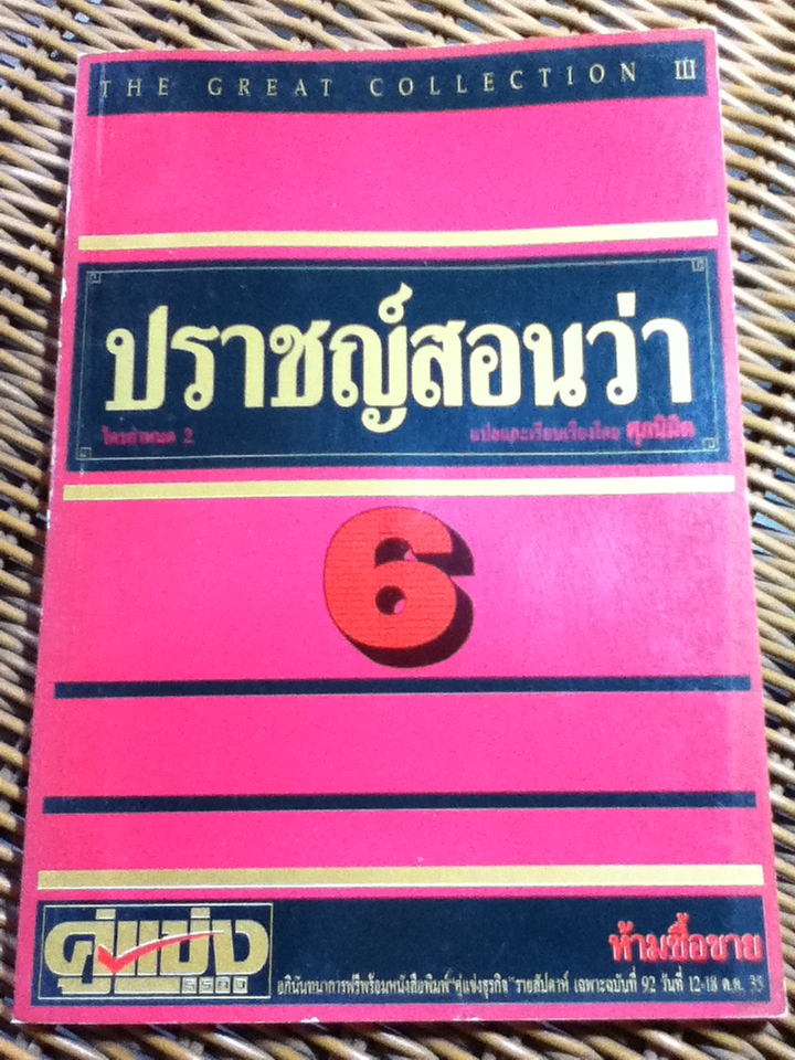 ปราชญ์สอนว่า 7 เล่ม