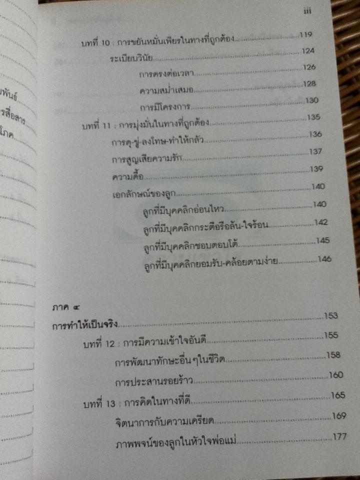 พ่อแม่ไม่ได้อยู่ค้ำฟ้า: สำหรับพ่อแม่ที่ต้องการให้ลูกยิ่งกว่าความรัก/ ดร.ชนิสา อรรถจินดา