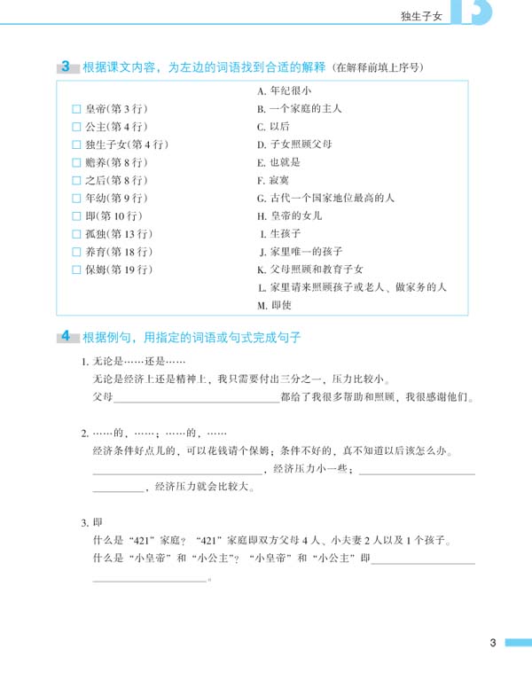 หนังสือเรียนภาษาจีน Road to Success ระดับ Upper Elementary Vol.2-Reading and Writing 成功之路 进步篇 读和写2 Road to Success: Upper Elementary - Reading and Writing Vol.2