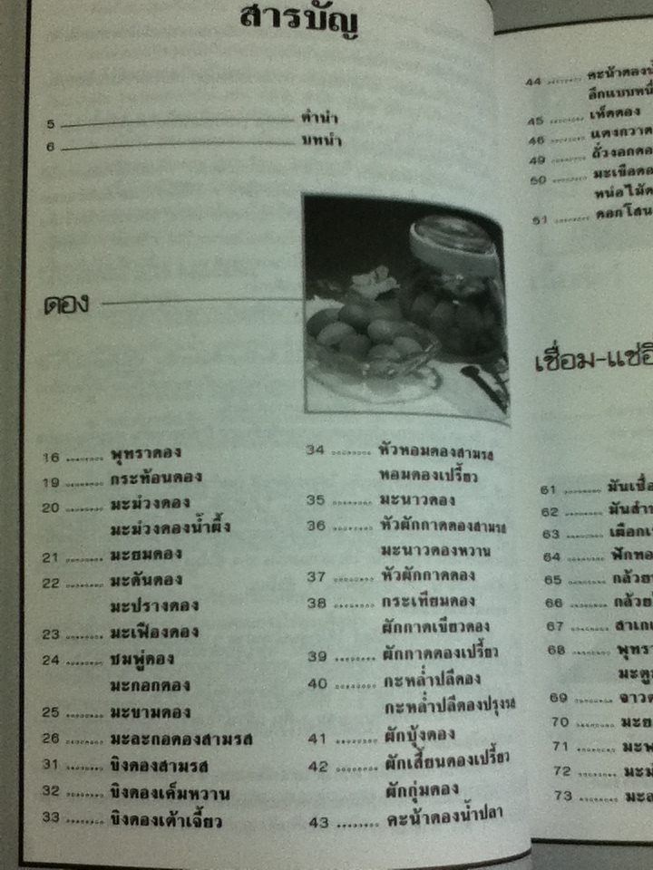 การถนอมอาหาร