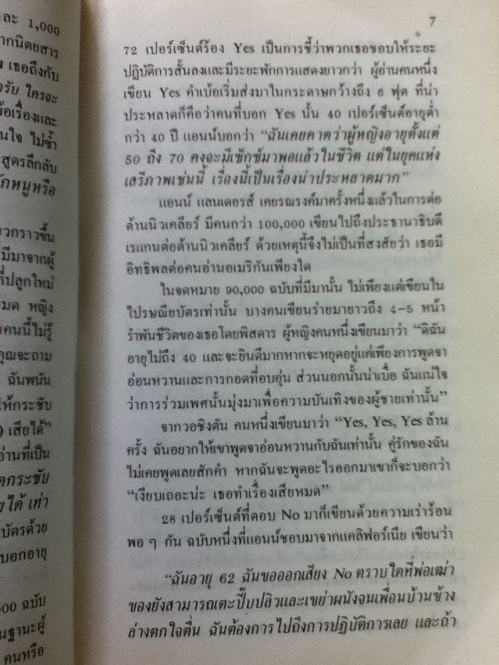 จดหมายถึง แอนน์ แลนเดอรส์/ คนเดิม