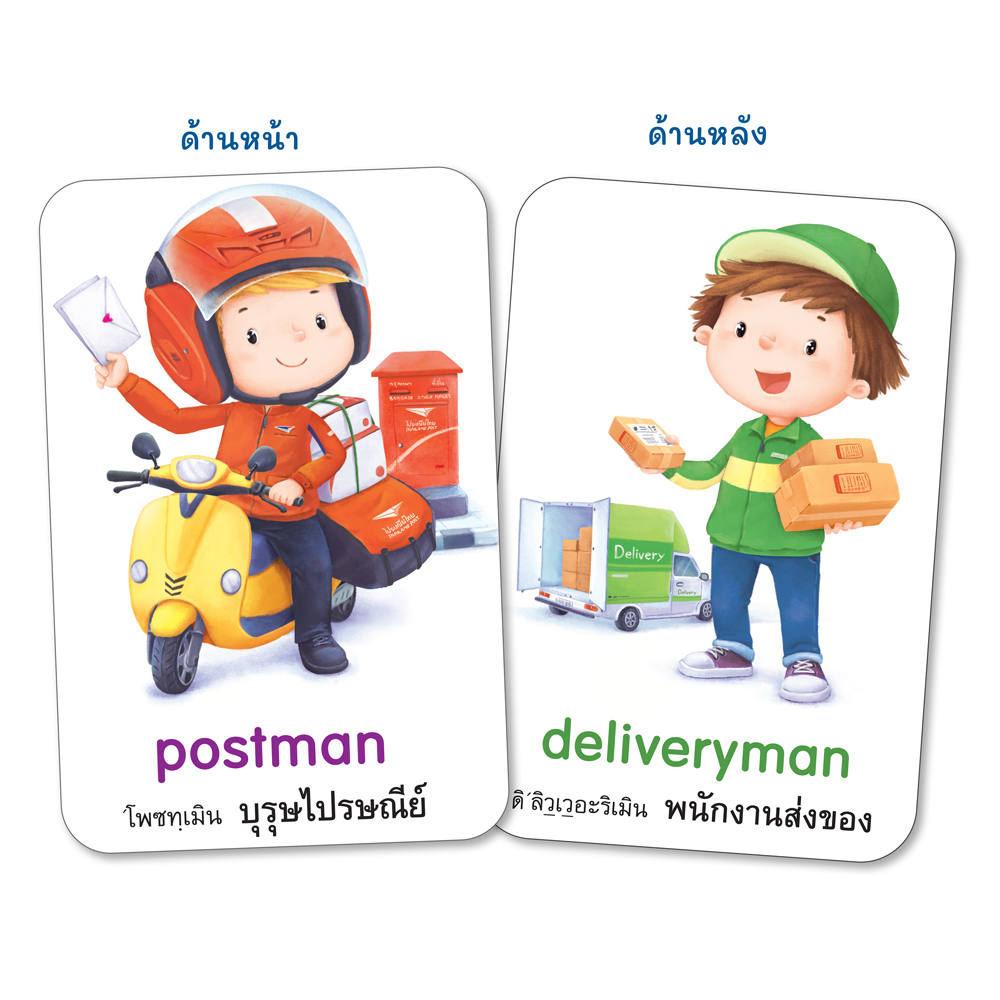 Book World Flash Card สื่อการเรียนรู้ บัตรภาพ อาชีพ 2 ภาษา (ไทย-อังกฤษ) NEW ให้เด็กเรียนรู้อาชีพต่างๆ รวม 64 อาชีพ