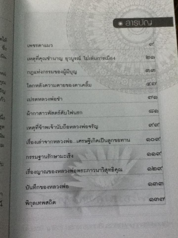 กรรมฐานแก้กรรม/ พระจรัญ ฐิตธมฺโม