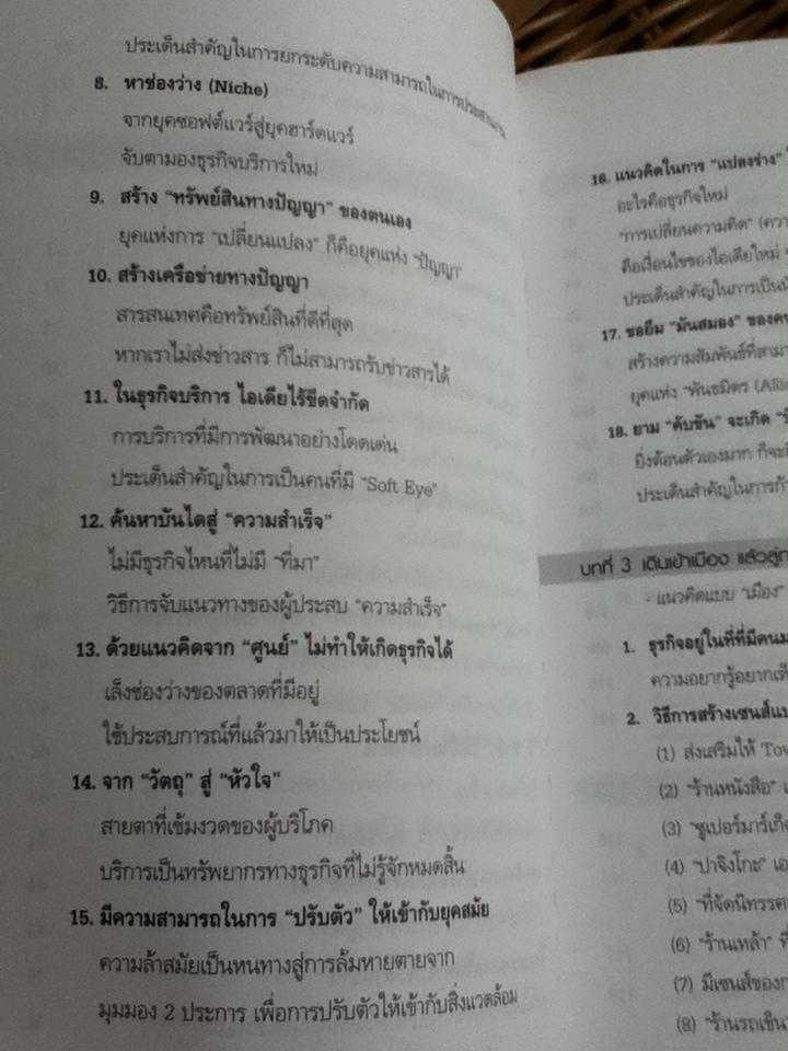 ไอเดียเด็ดๆ & เคล็ดลับสร้างธุรกิจใหม่ในสไตล์ของคุณเอง/ โนบุฮิโกะ ไอกาวะ