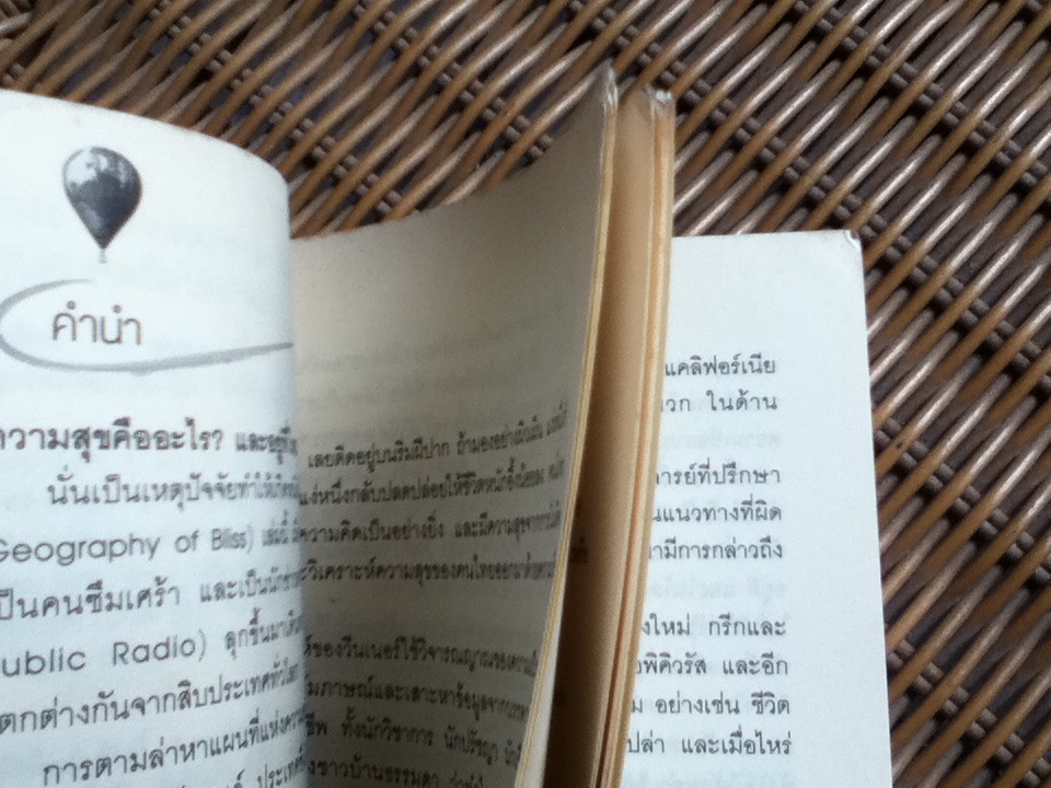 ภูมิศาสตร์แห่งความสุข/ อีริค วีนเนอร์