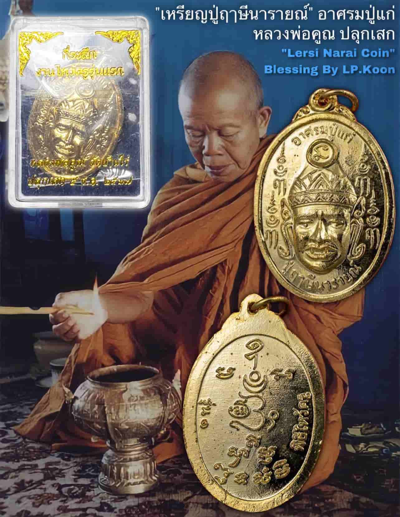 เหรียญปู่ฤาษีนารายณ์ (เนื้อทองทิพย์) Lersi Narai Coin SKU-01594