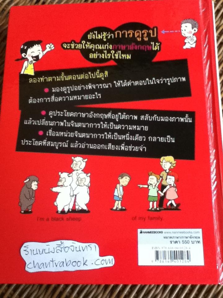 เก่งอังกฤษคิดจากภาพ คำกริยา/ คิม ยอง กี