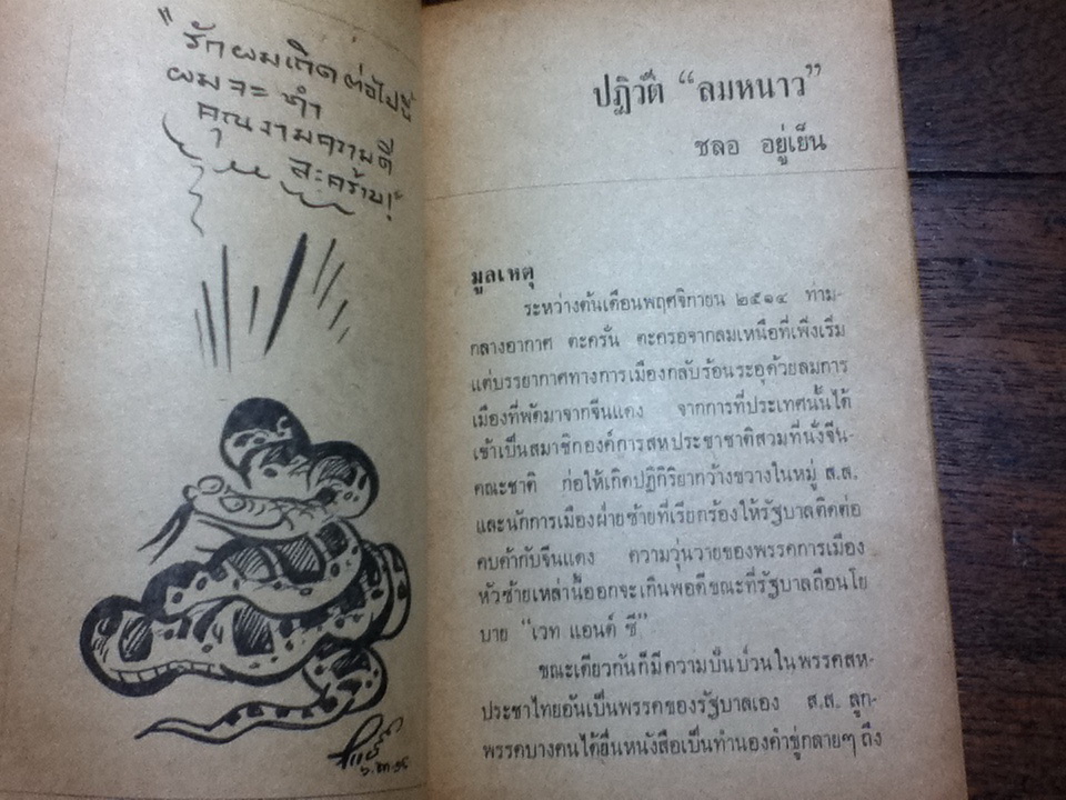 สยามรัฐ '15